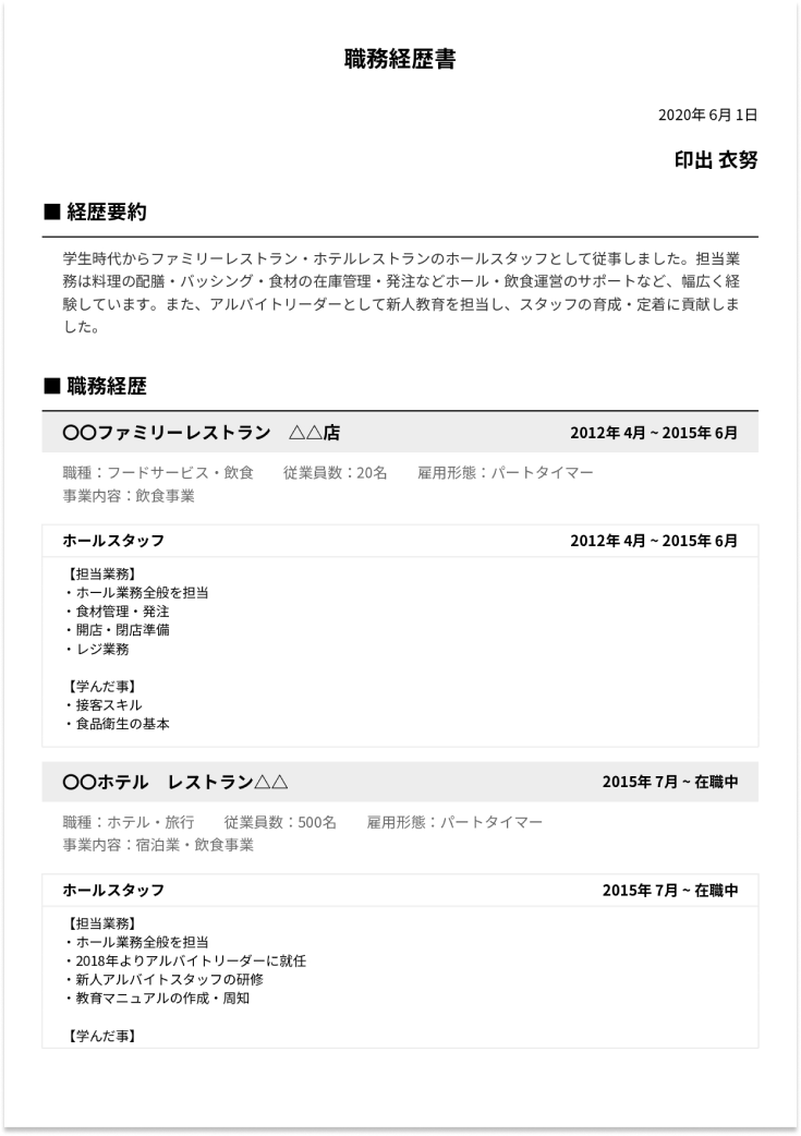 書 ない 経歴 職務 書け 職務経歴書に書くことがない…少なくても目にとまる書き方のコツ