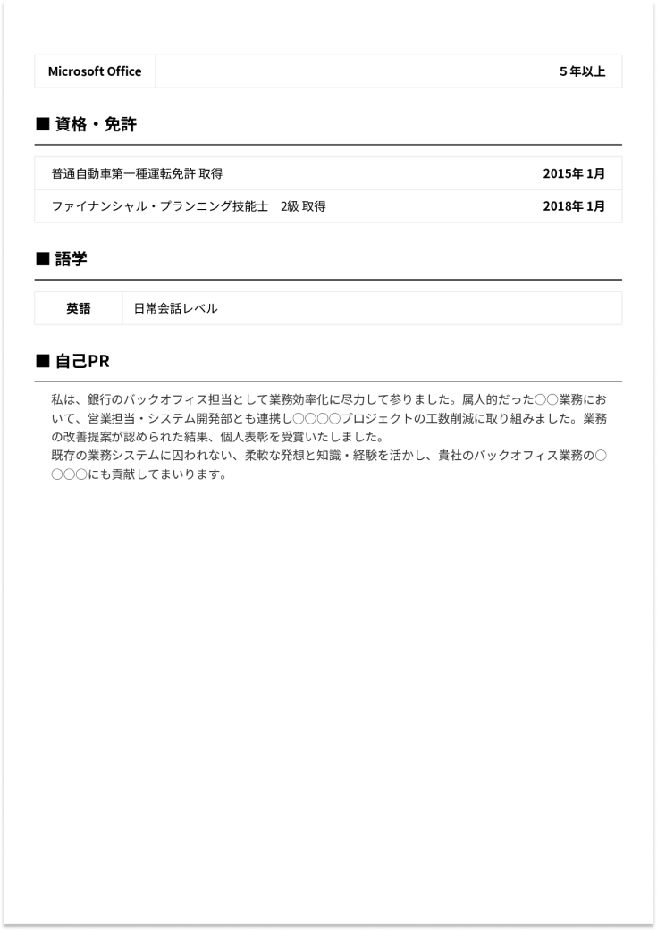 自己 書 職務 pr 書き方 経歴